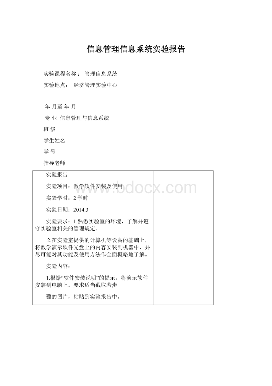 信息管理信息系统实验报告.docx