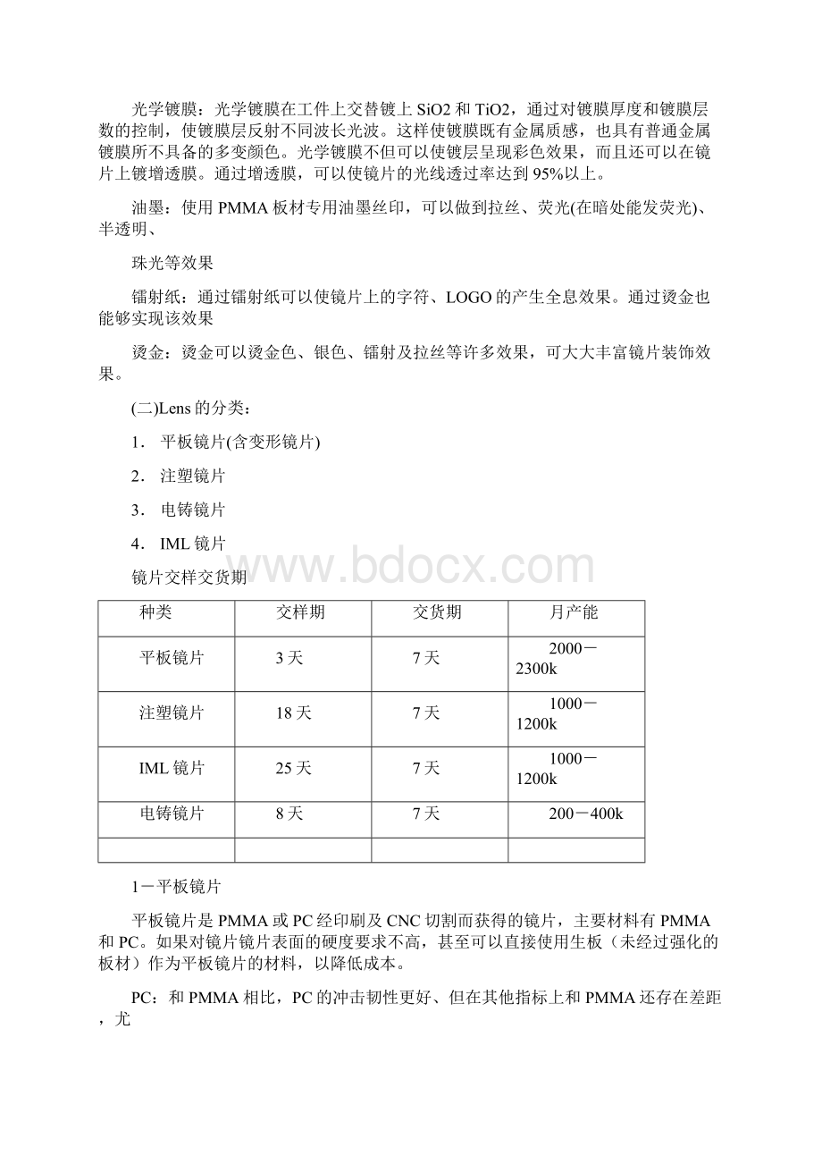 LENS知识总结材料文档格式.docx_第2页