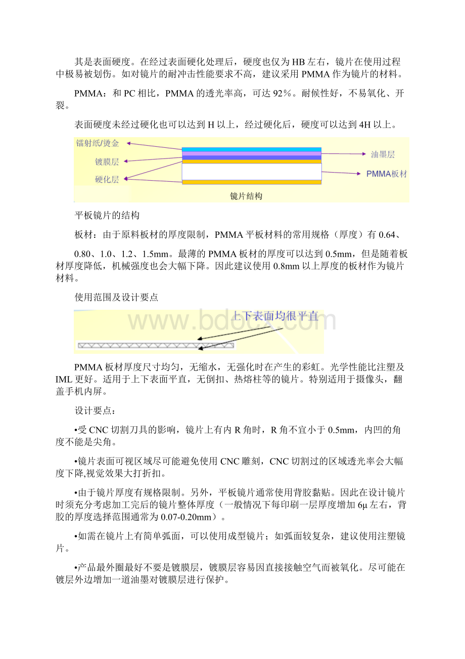 LENS知识总结材料文档格式.docx_第3页