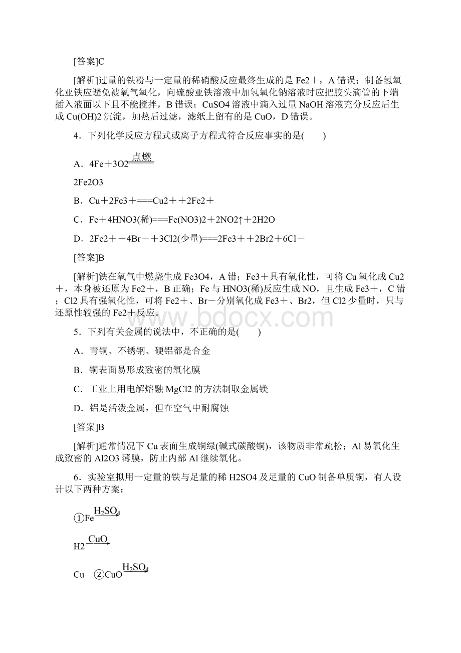 届高三化学课时复习检测题9.docx_第2页