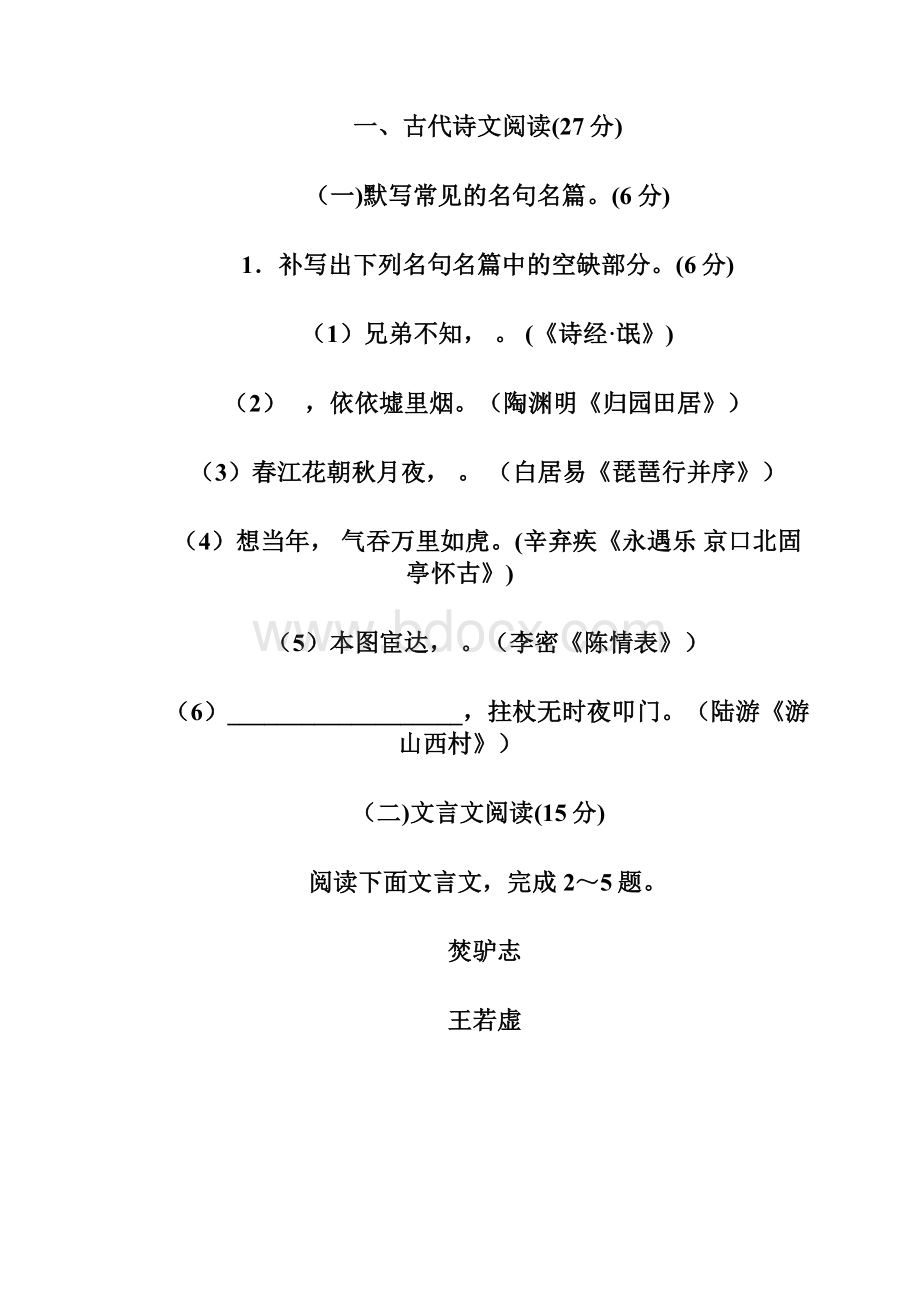 届福建省福州市第八中学高三毕业班第六次质量检查语文试题及答案1.docx_第2页