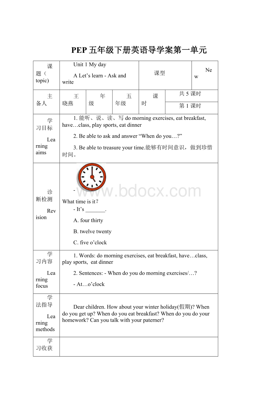 PEP五年级下册英语导学案第一单元Word文档格式.docx_第1页