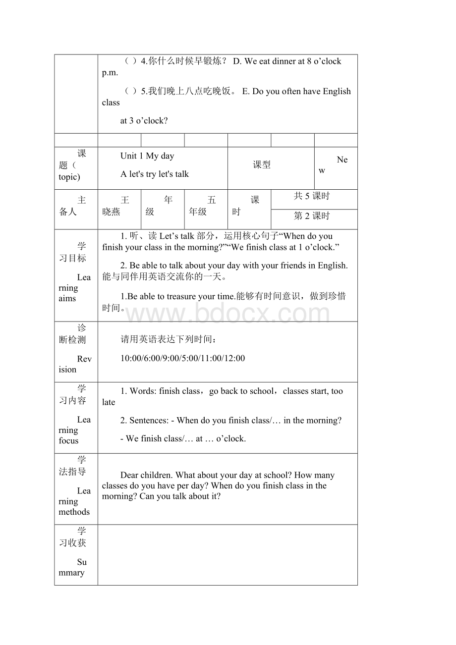 PEP五年级下册英语导学案第一单元Word文档格式.docx_第3页