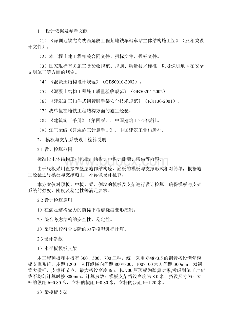 某地铁车站主体结构支架模板工程专项施工方案.docx_第2页