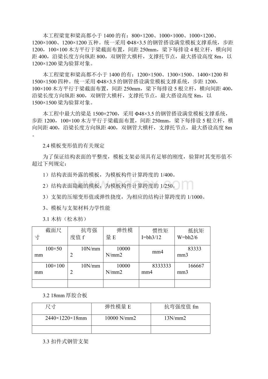 某地铁车站主体结构支架模板工程专项施工方案.docx_第3页