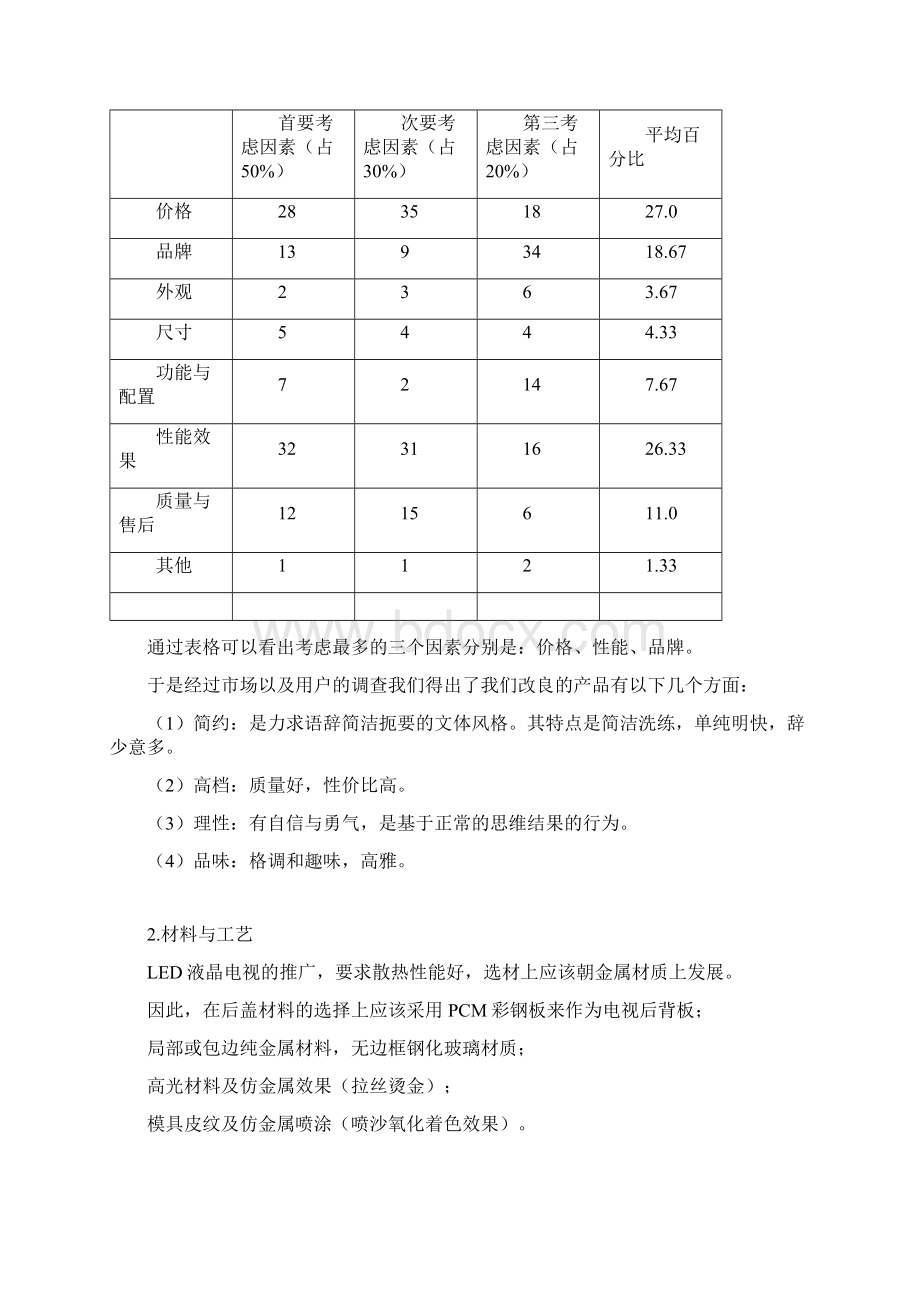 电视机改良设计.docx_第3页