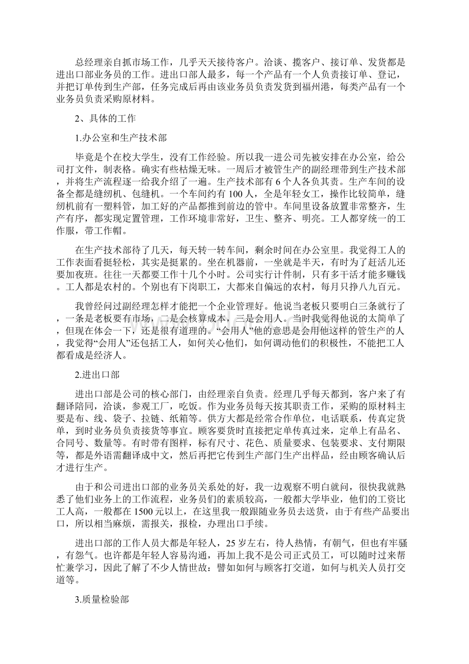 工商管理专业实习计划Word文档下载推荐.docx_第2页