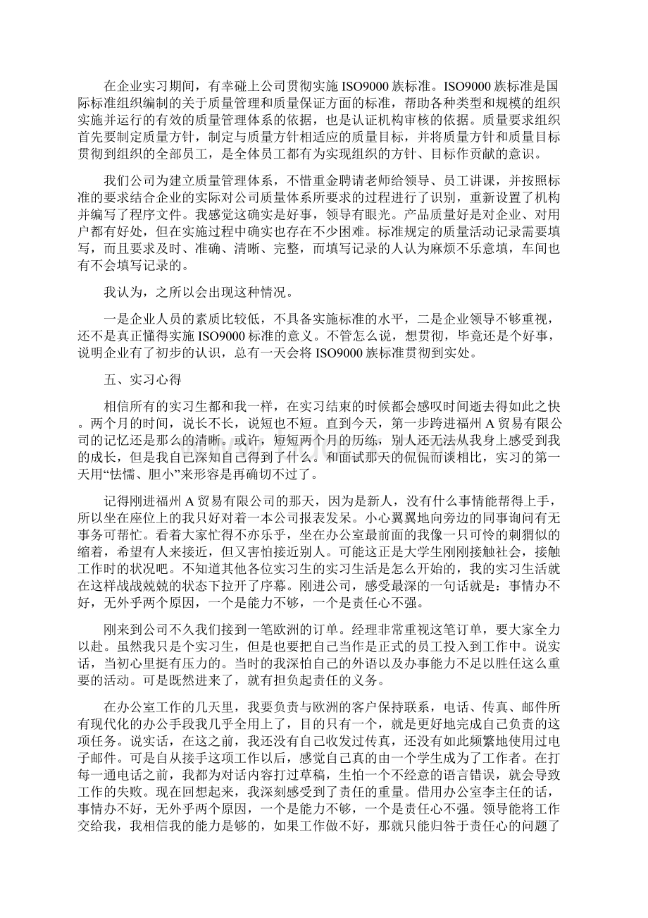 工商管理专业实习计划Word文档下载推荐.docx_第3页