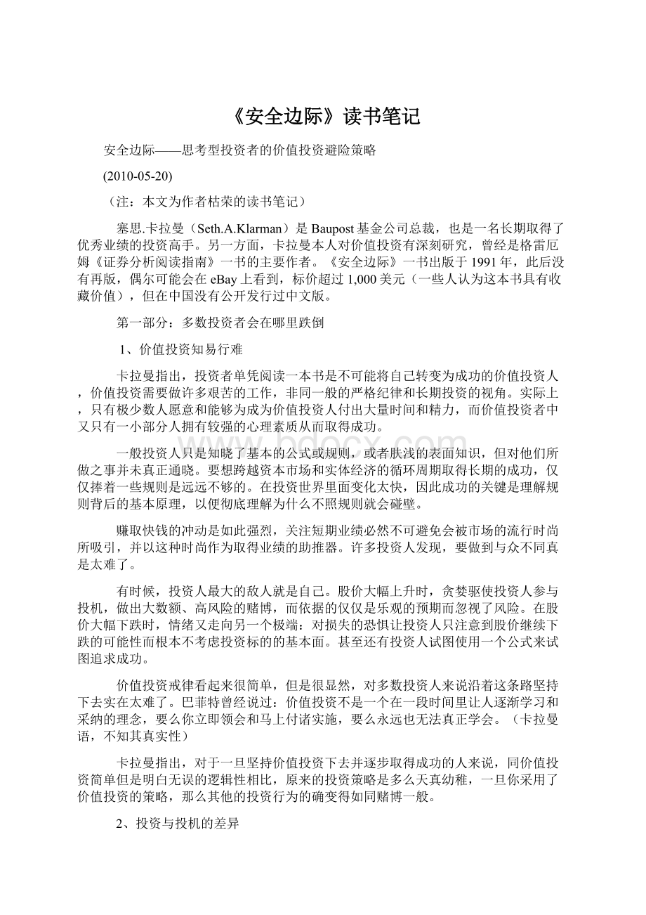 《安全边际》读书笔记.docx_第1页