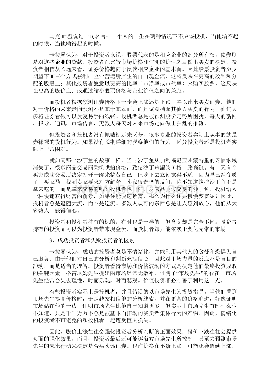 《安全边际》读书笔记.docx_第2页