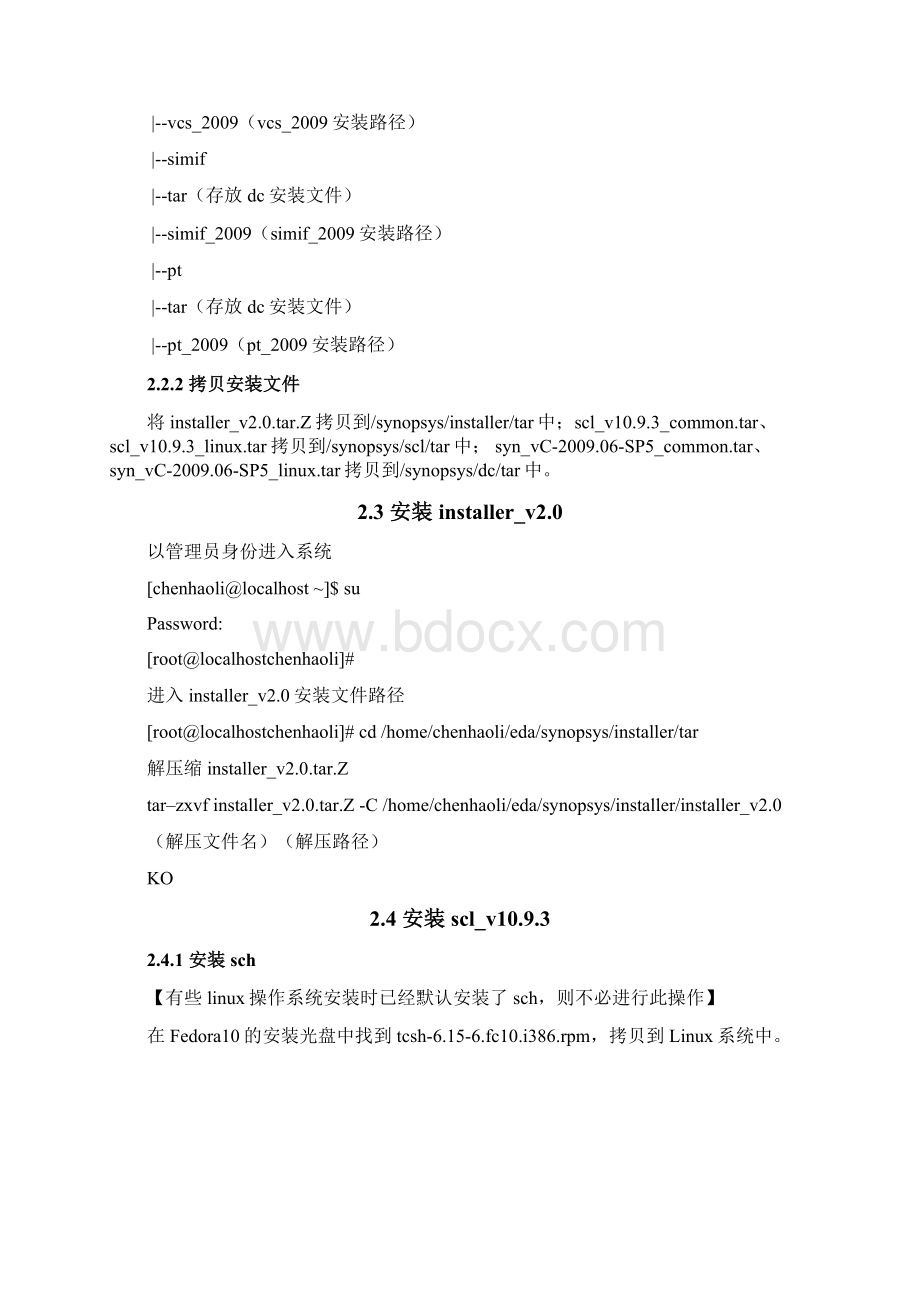 虚拟机Linux系统中安装SYNOPSYS工具图解教程Word文档下载推荐.docx_第3页