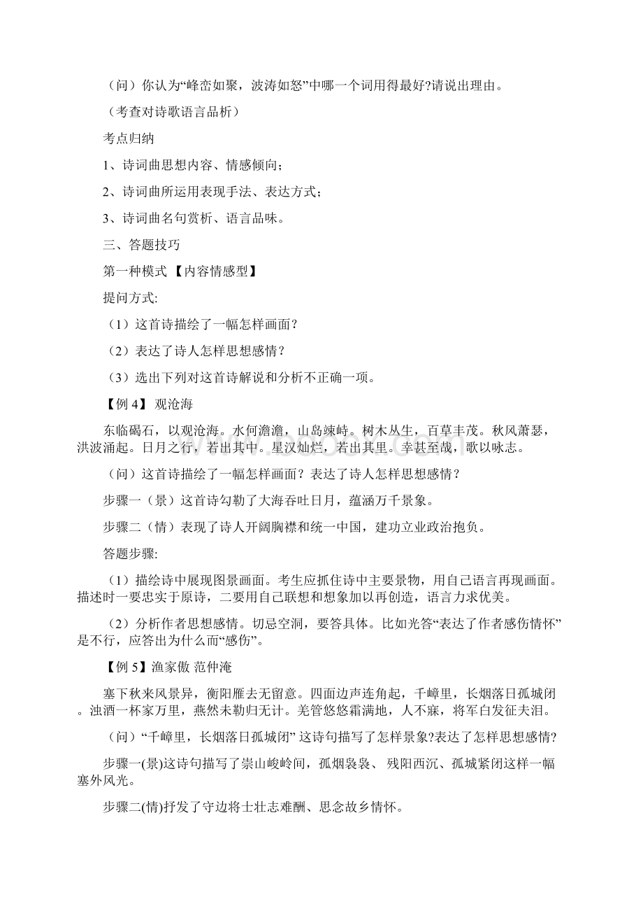 初中古诗词鉴赏复习课教案.docx_第2页