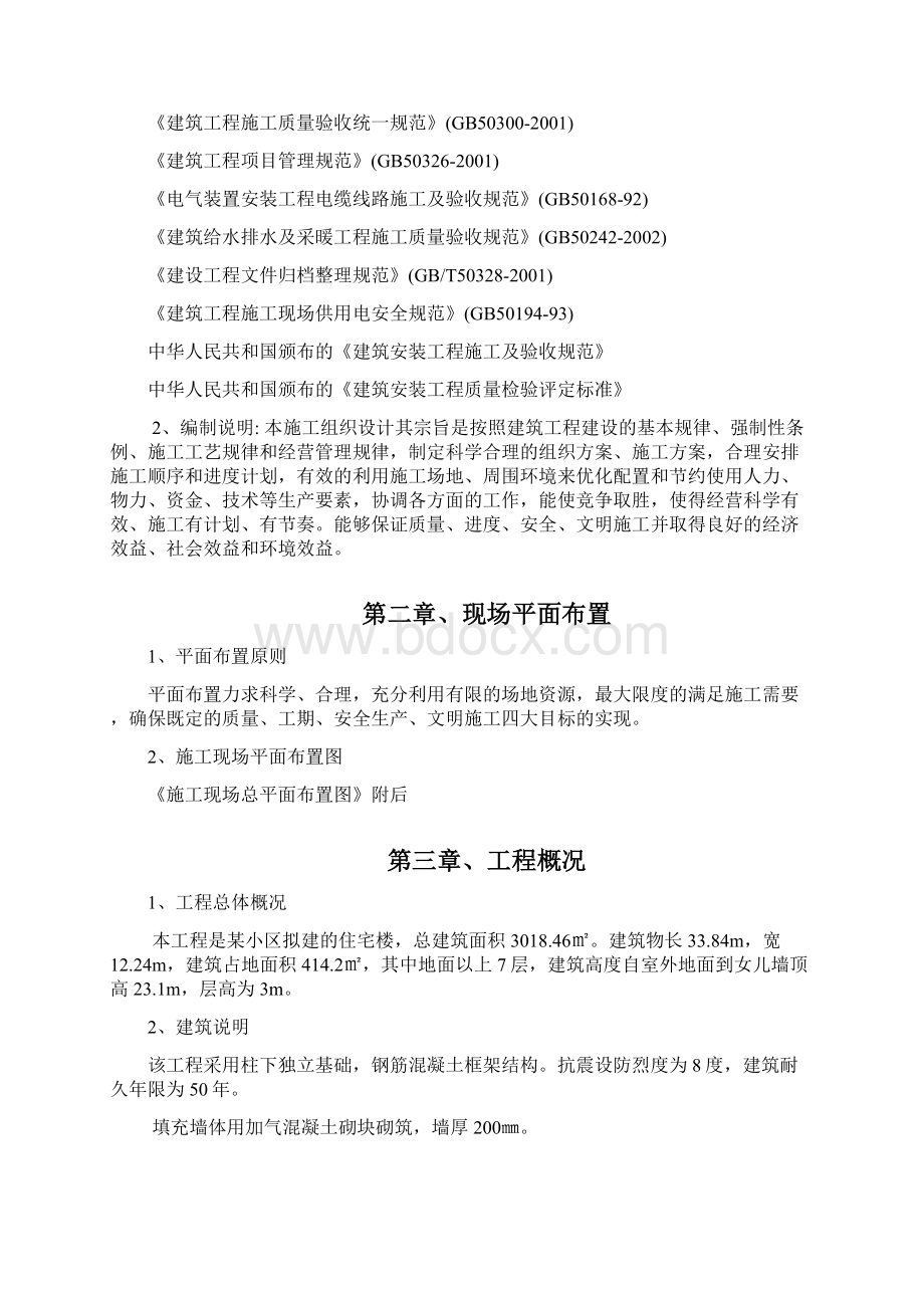 框架结构住宅楼施工组织设计.docx_第2页