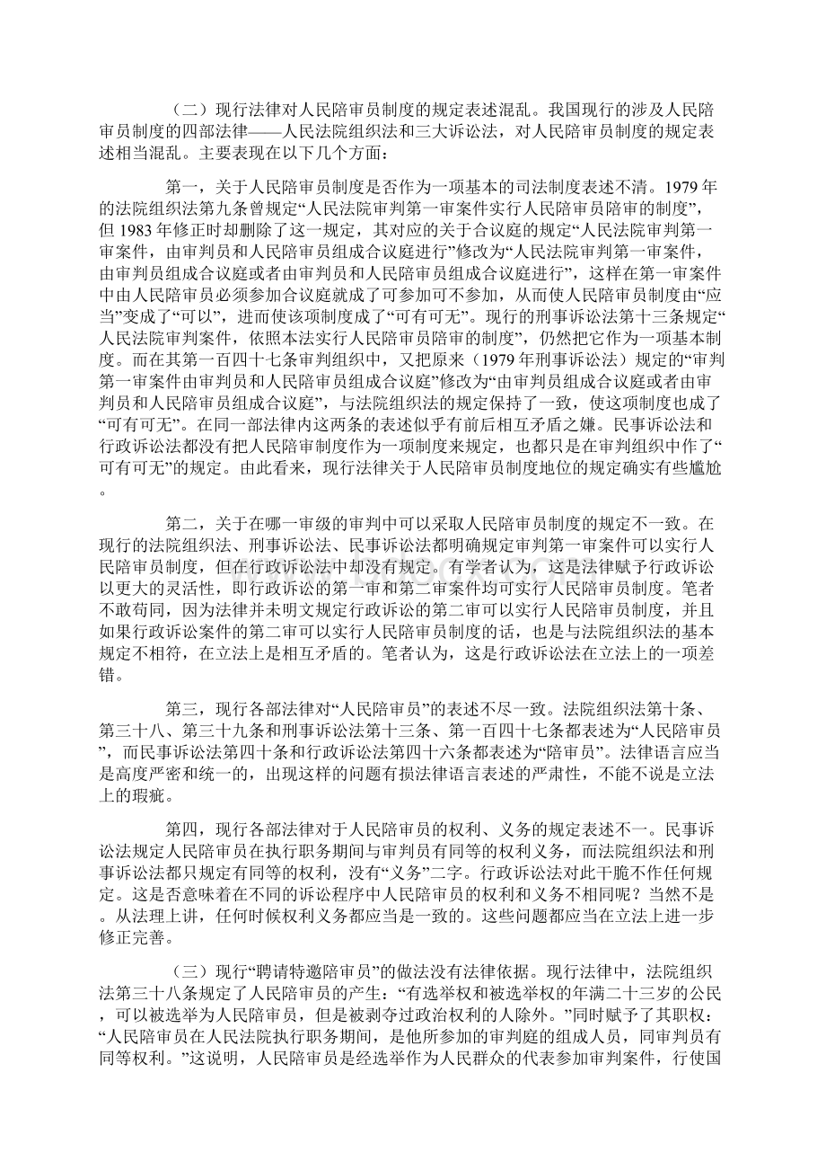 人民陪审员制度存在的问题及完善.docx_第2页