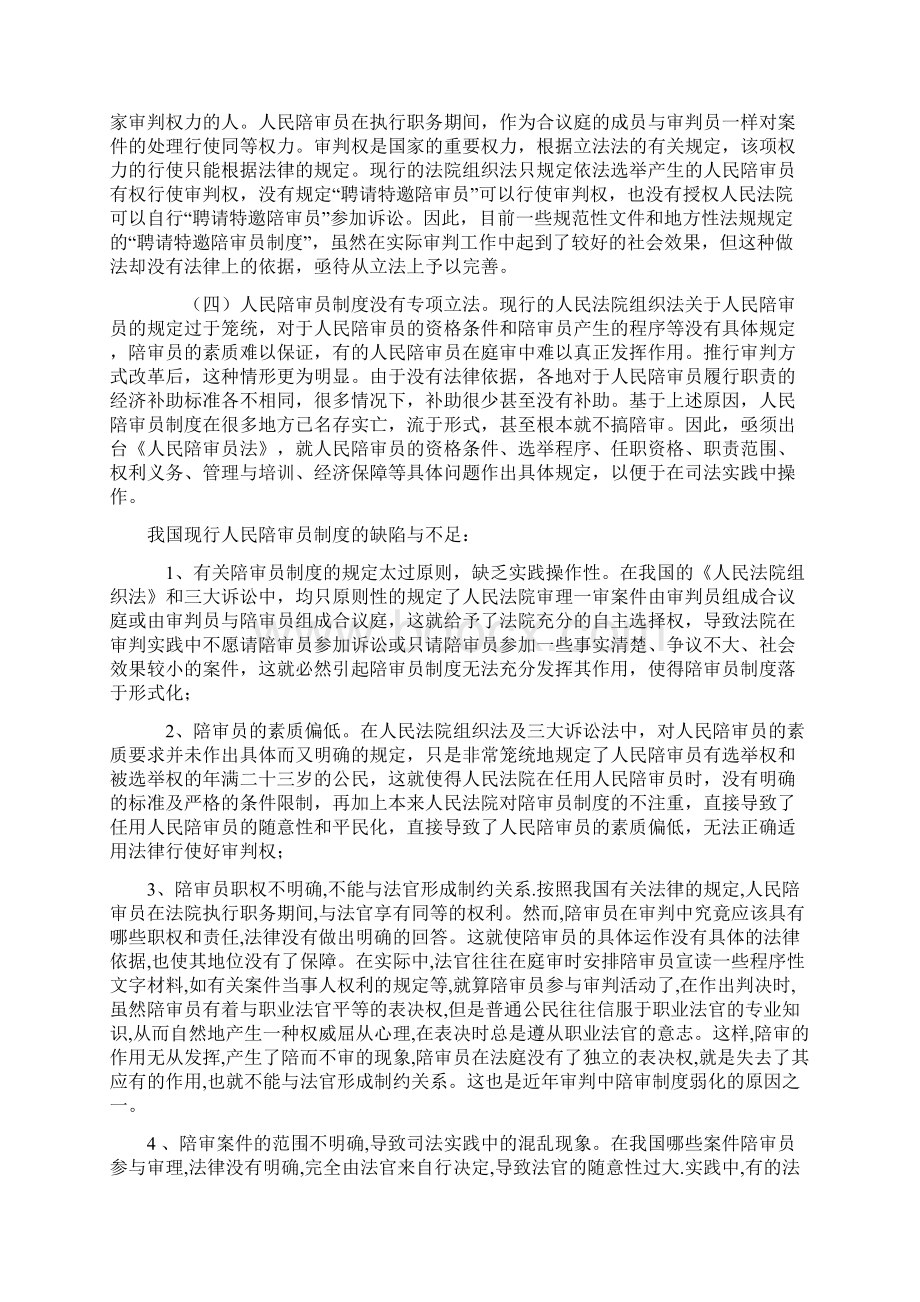 人民陪审员制度存在的问题及完善.docx_第3页