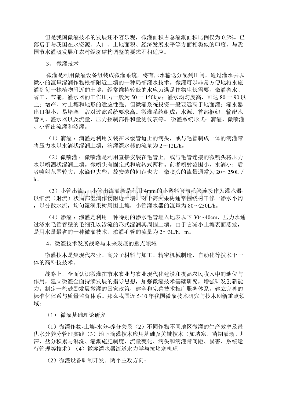 微灌技术在现代化农业中的应用Word文件下载.docx_第2页