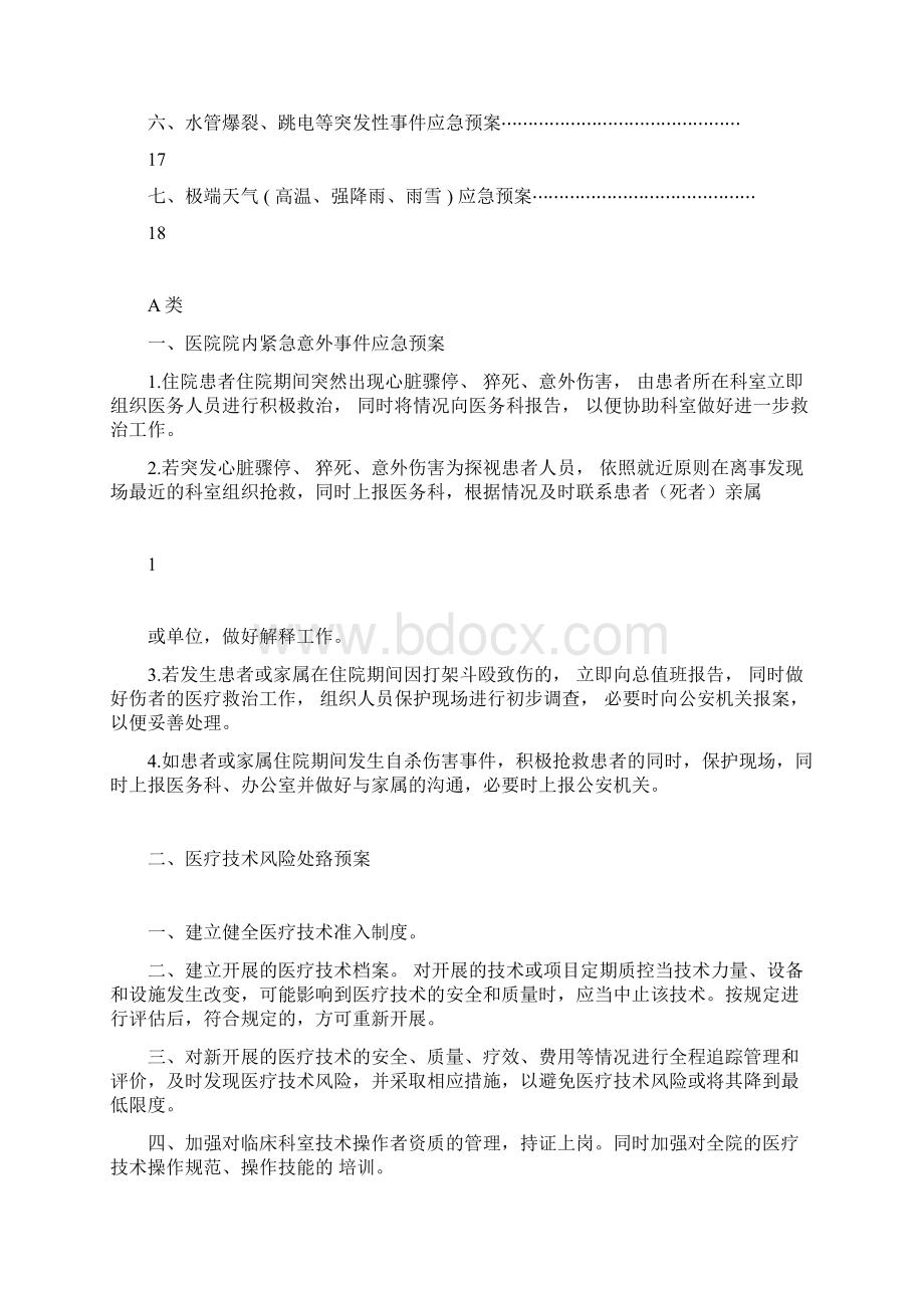 医院应急预案文档格式.docx_第2页