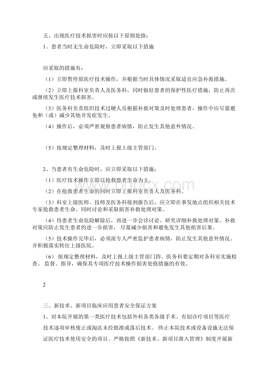 医院应急预案.docx_第3页