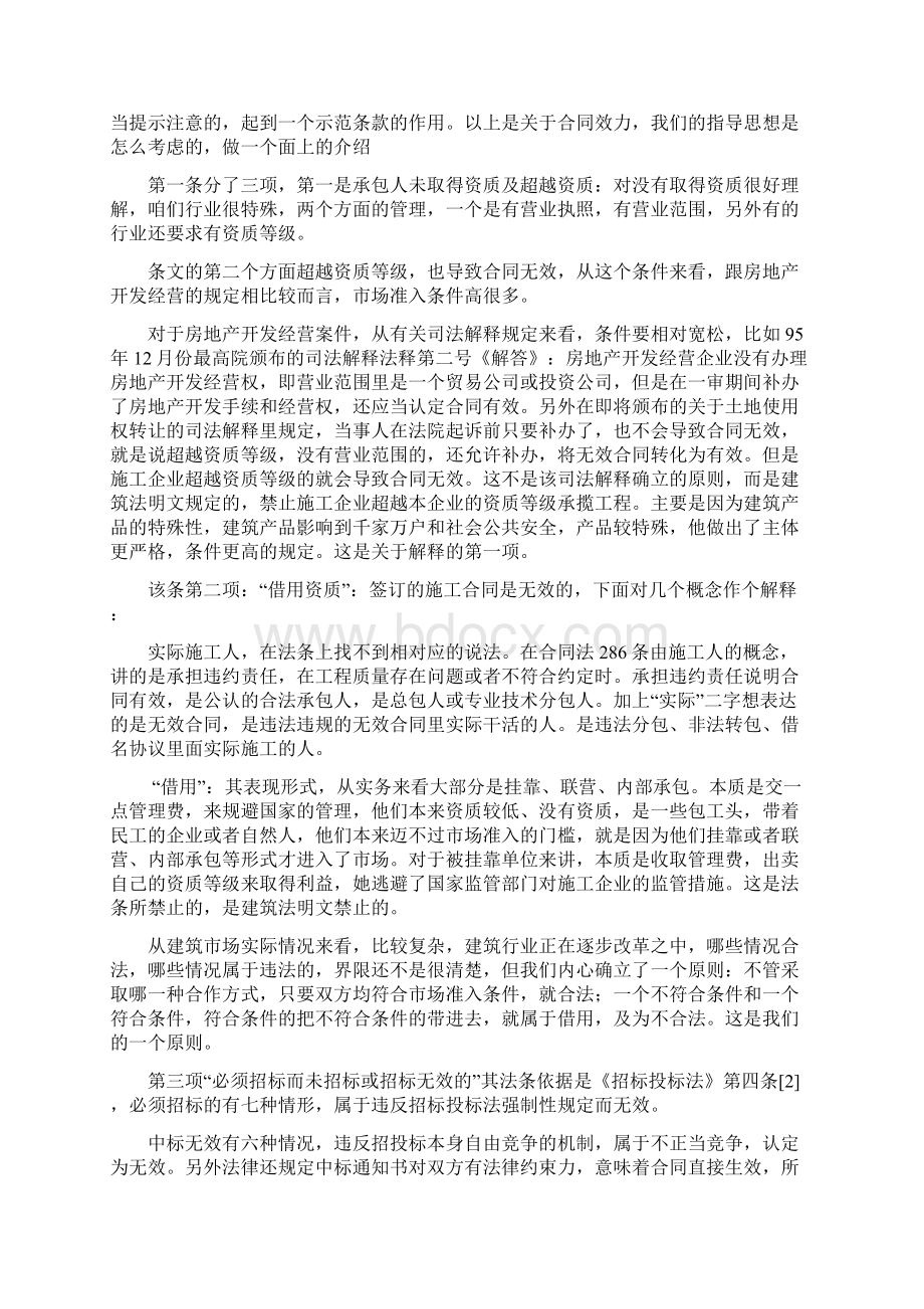 最高院关于建设工程合同纠纷案件适用法律若干问题的解释.docx_第3页