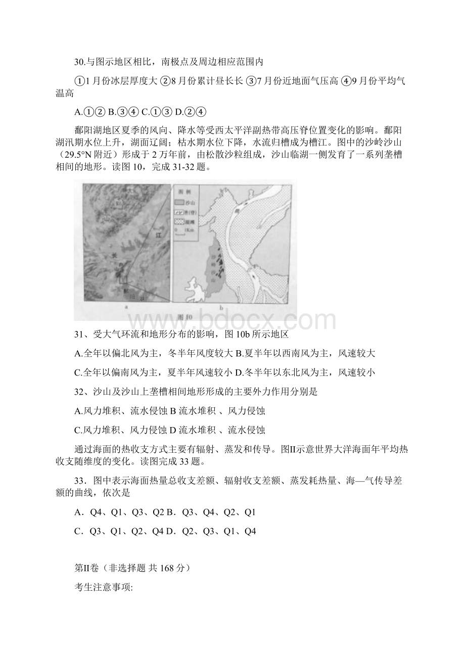 普通高等学校招生全国统一考试文综试题安徽卷含答案1.docx_第3页