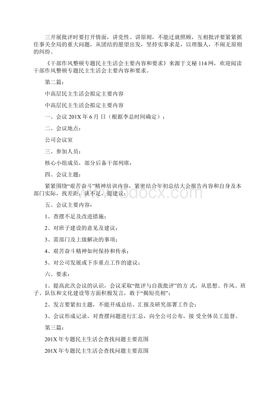 民主生活会主要内容完整版.docx_第2页