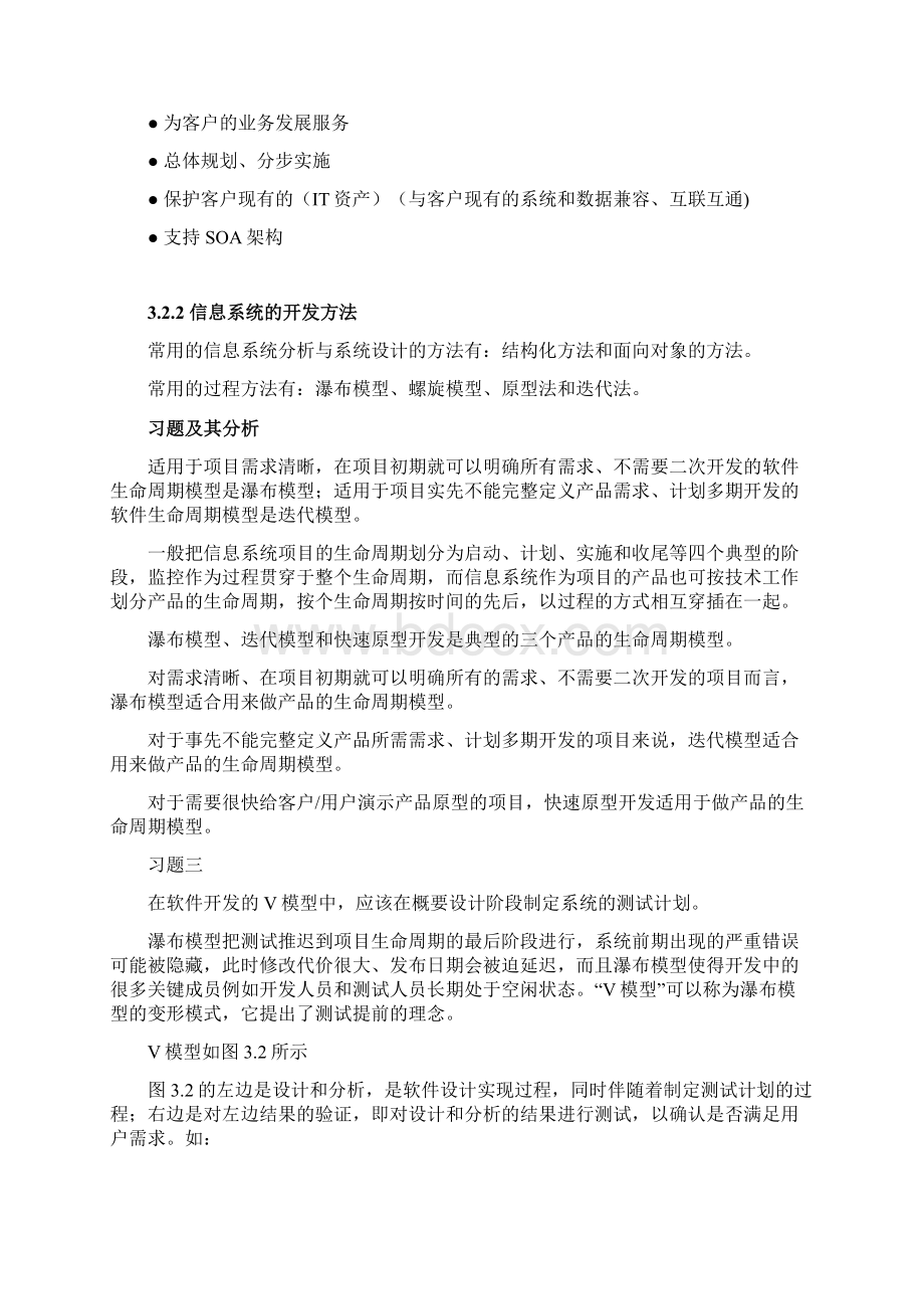 信息系统集成专业技术知识.docx_第2页