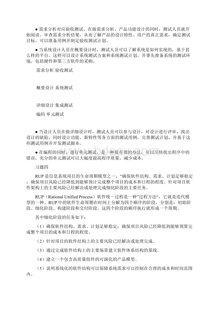 信息系统集成专业技术知识.docx_第3页