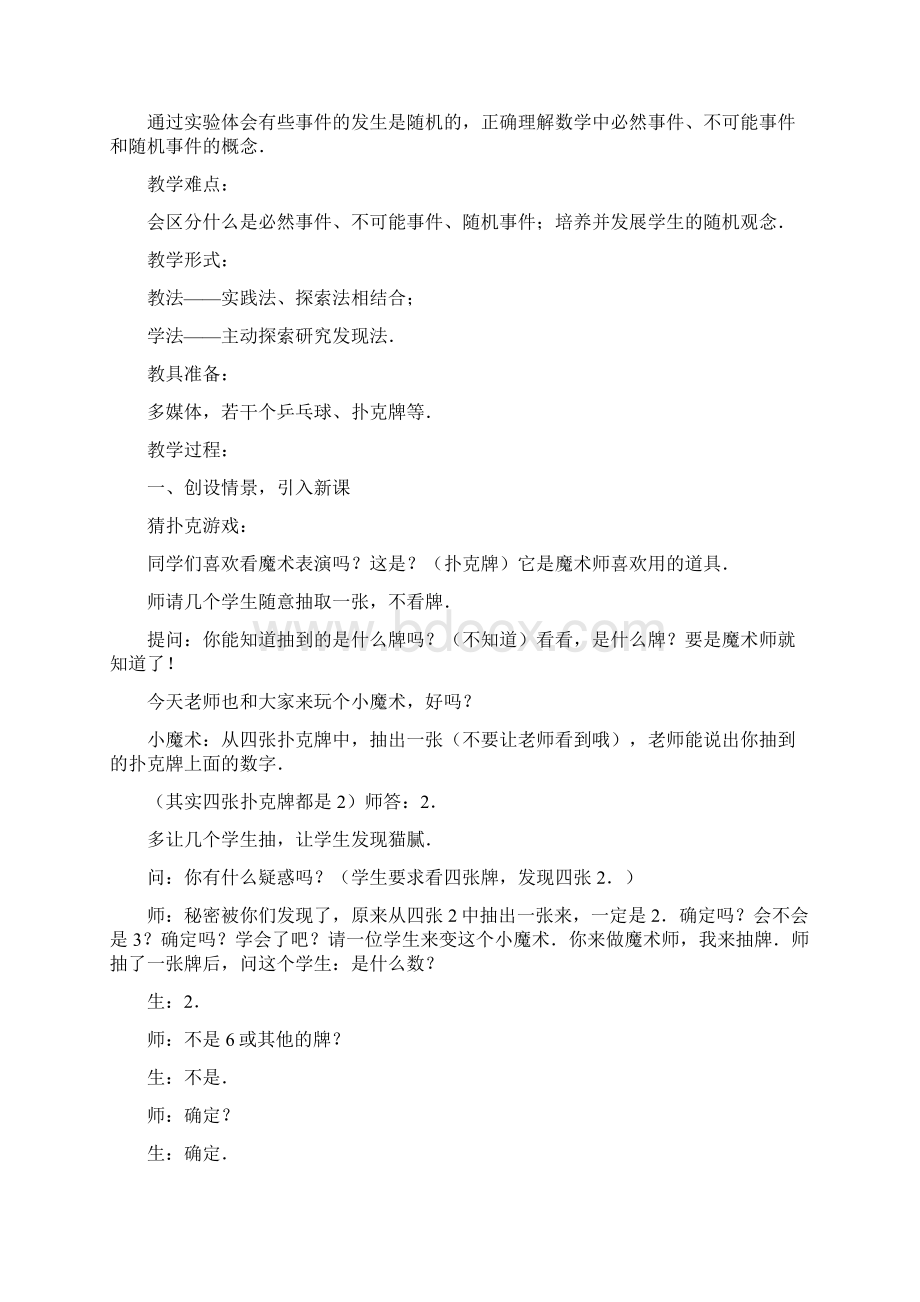 中考知识点汇总教学设计确定事件与随机事件的教学设计.docx_第2页