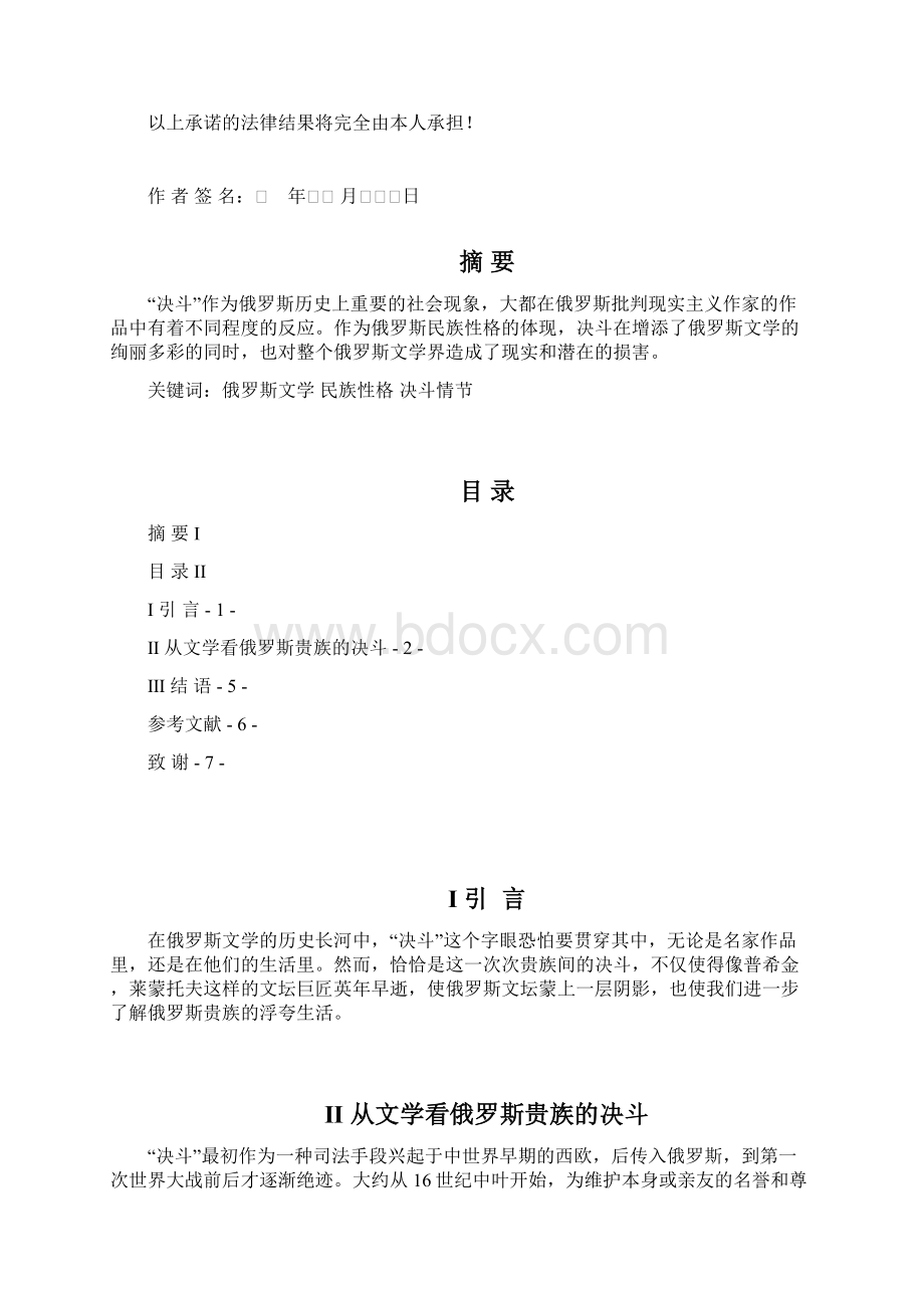 俄罗斯贵族的决斗.docx_第2页