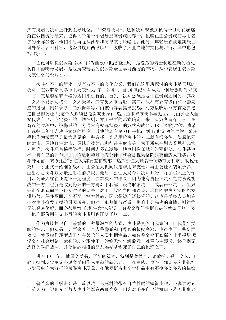 俄罗斯贵族的决斗.docx_第3页