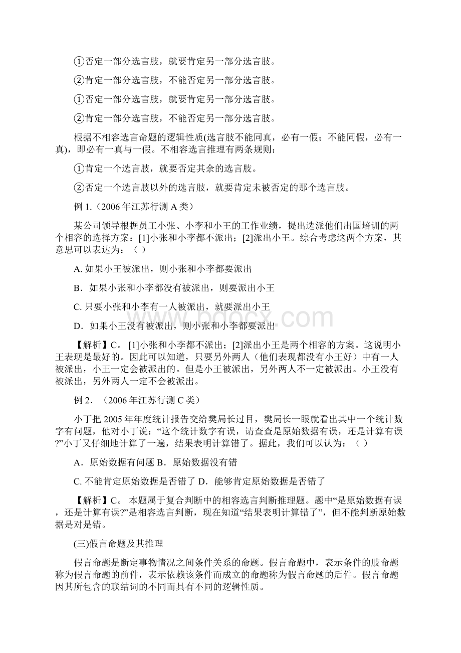 演绎推理第三讲复合命题及负命题.docx_第2页