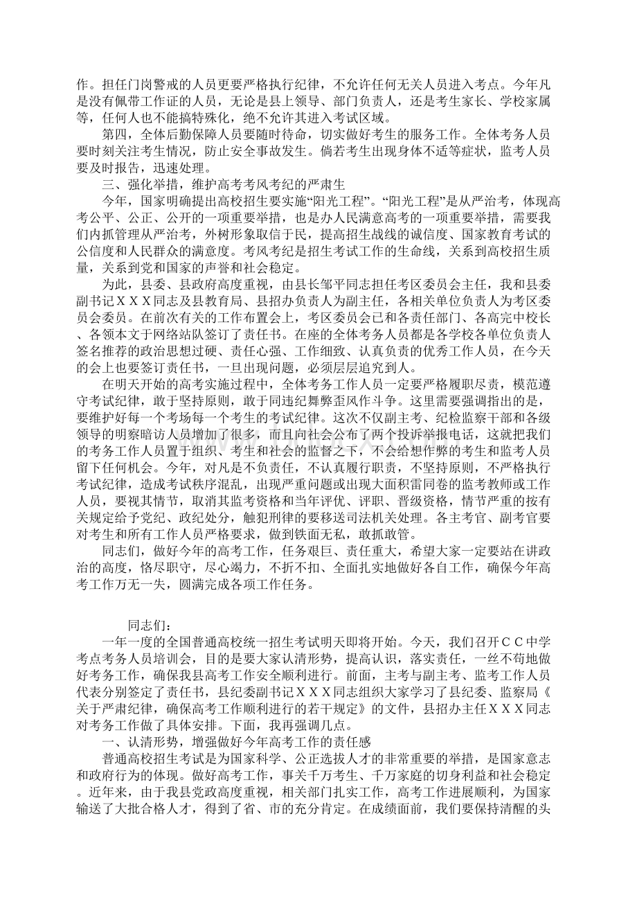 在高考考务人员培训会上的讲话.docx_第2页