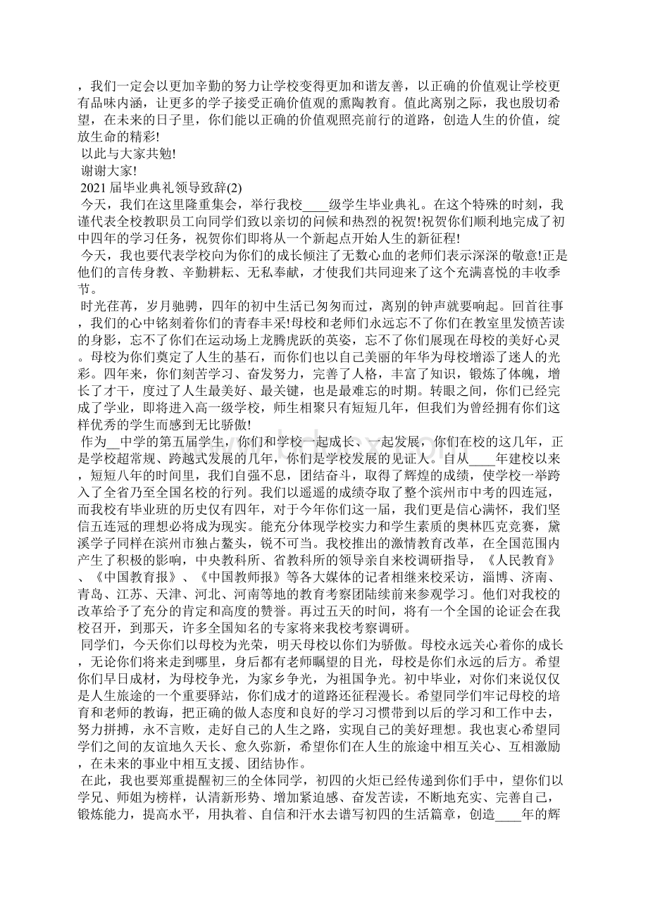 届毕业典礼领导致辞5篇.docx_第3页