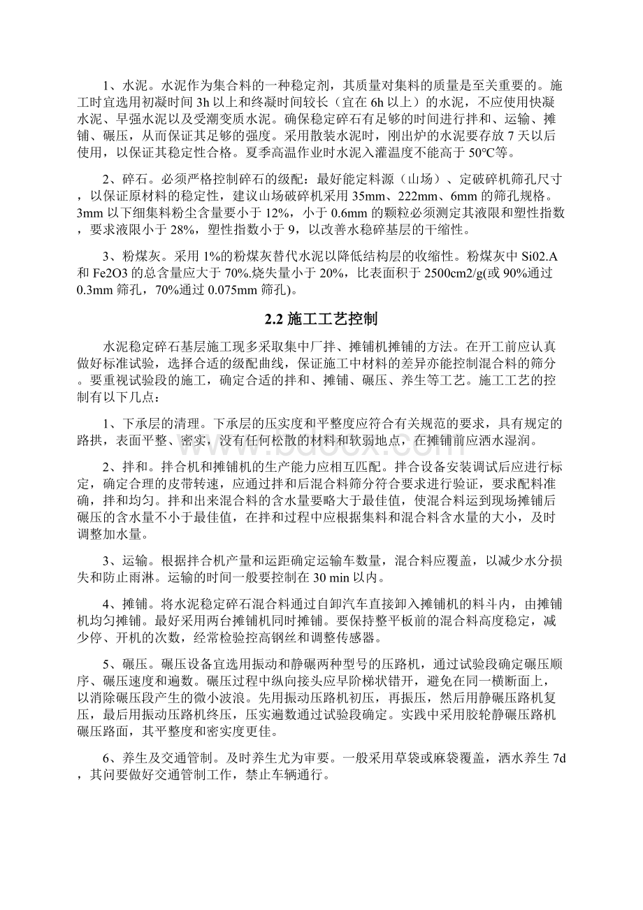 水泥稳定碎石基层施工的质量控制要点汇总Word文档下载推荐.docx_第3页