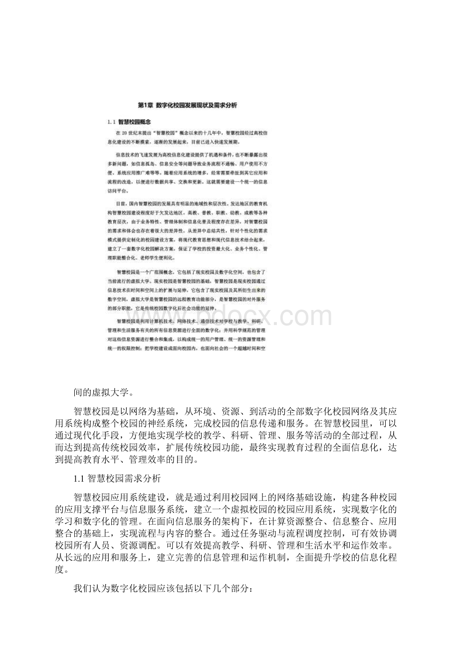 移动互联网+高校智慧校园存储解决方案doc 64页Word格式.docx_第3页