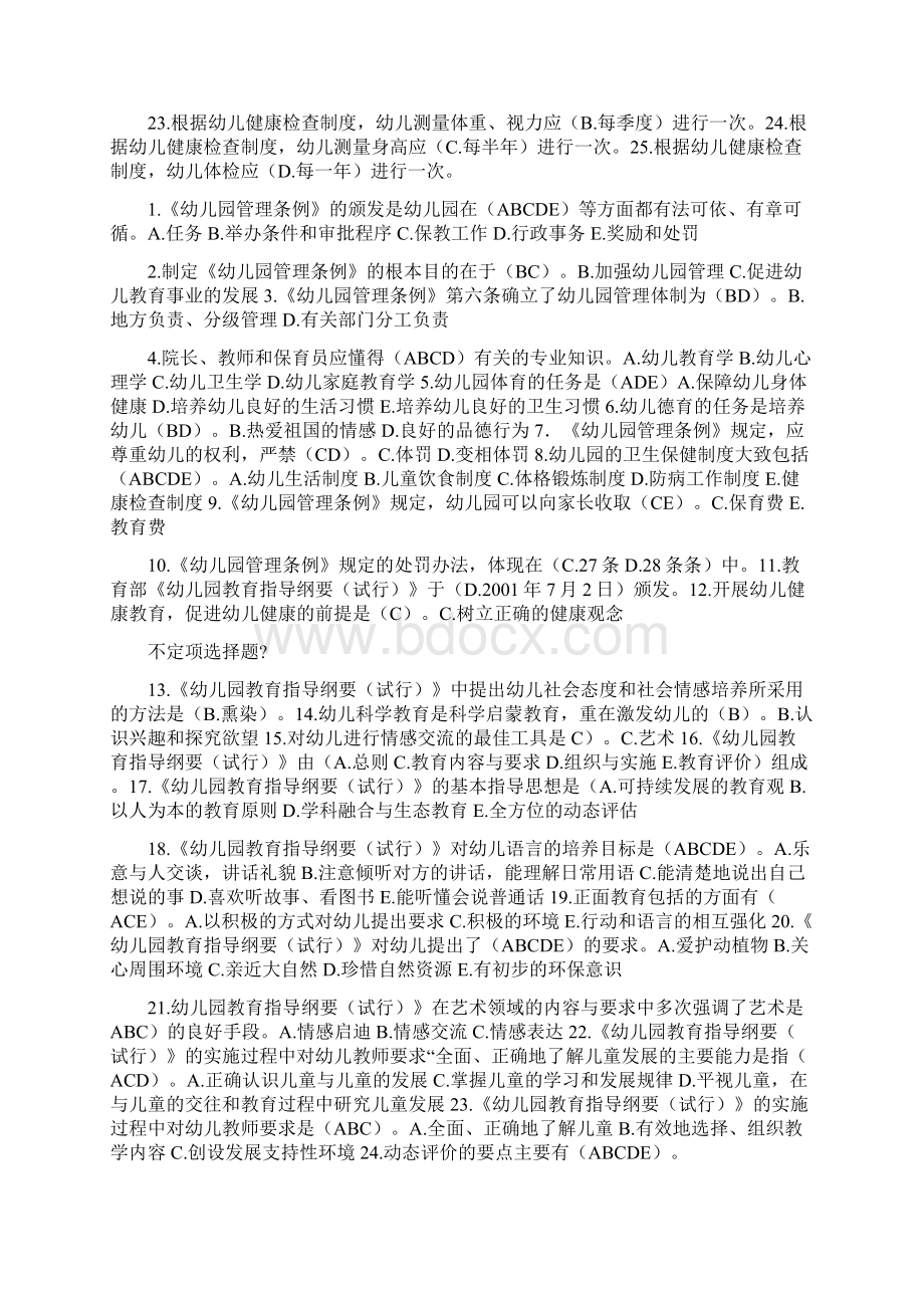 学前教育政策和法规总答案解析Word格式文档下载.docx_第3页