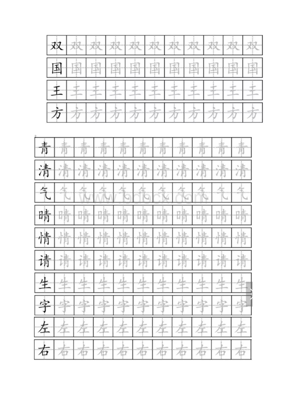 部编一年级语文下册生字练习Word文档格式.docx_第2页