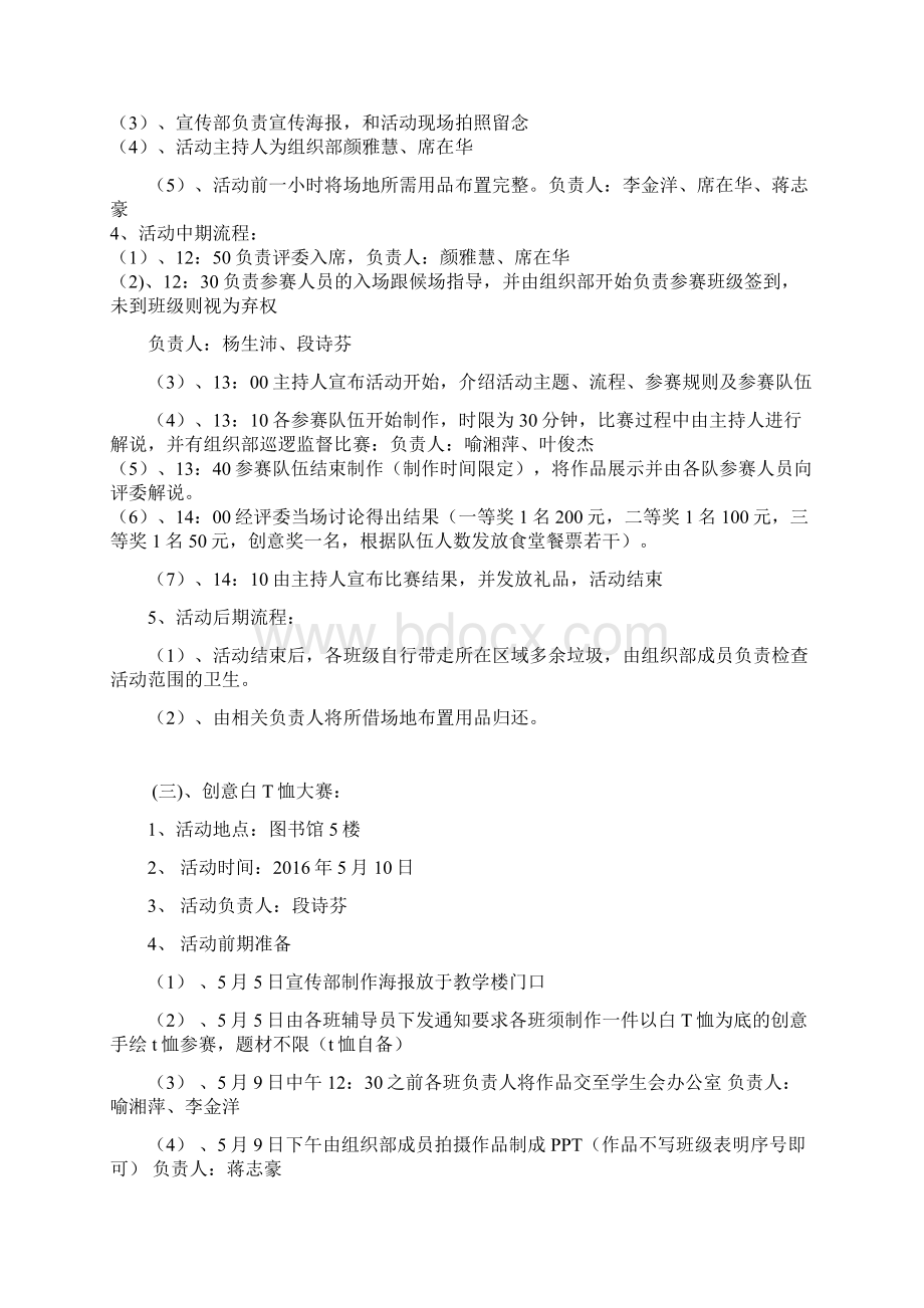 五四青年节传承运动主题系列活动策划案.docx_第3页