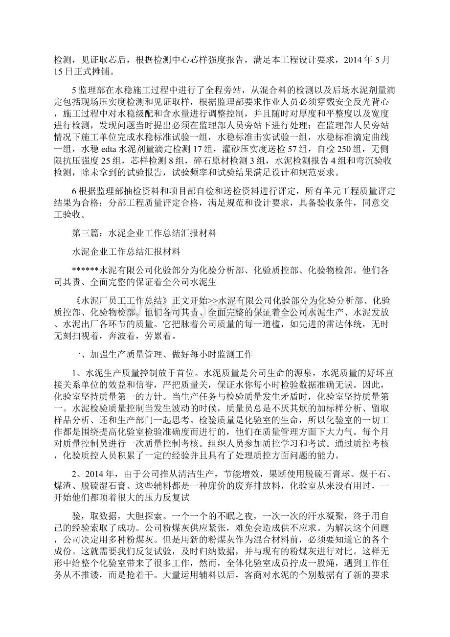 水泥先进汇报材料摘要精选多篇.docx_第3页