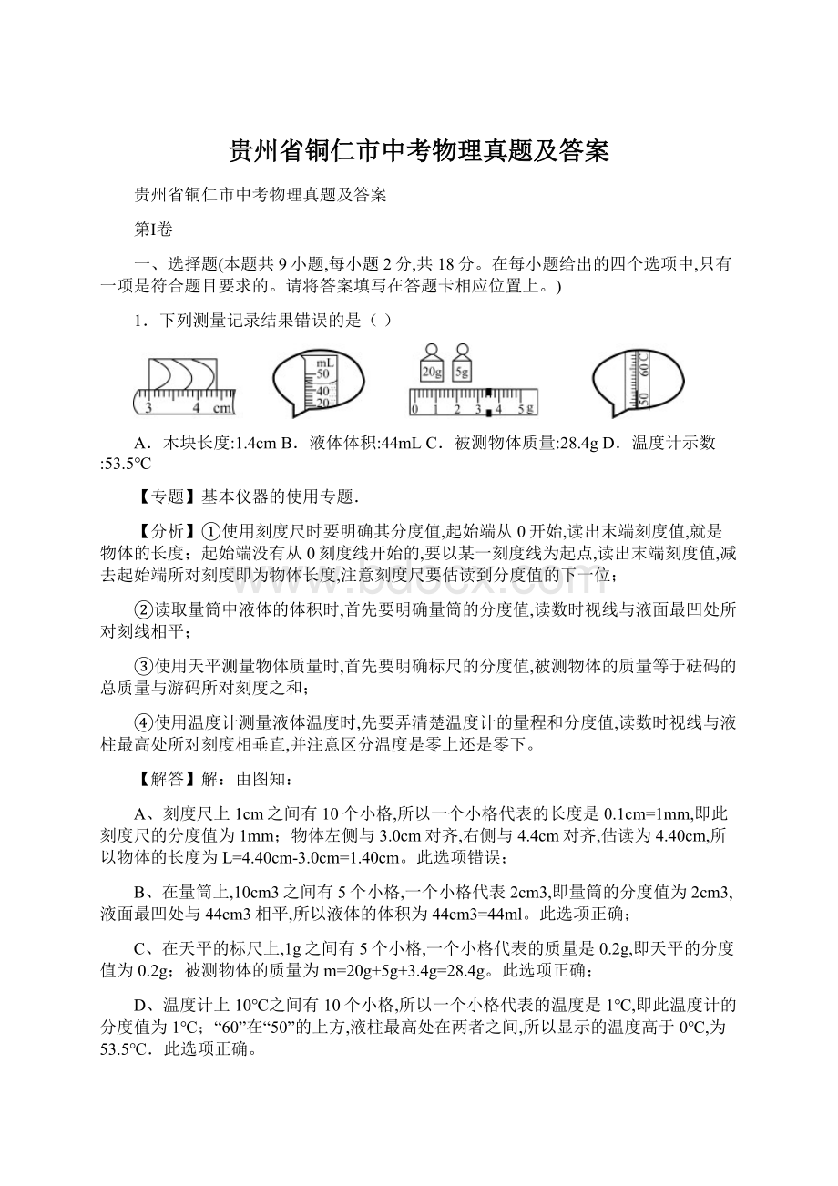 贵州省铜仁市中考物理真题及答案Word格式文档下载.docx