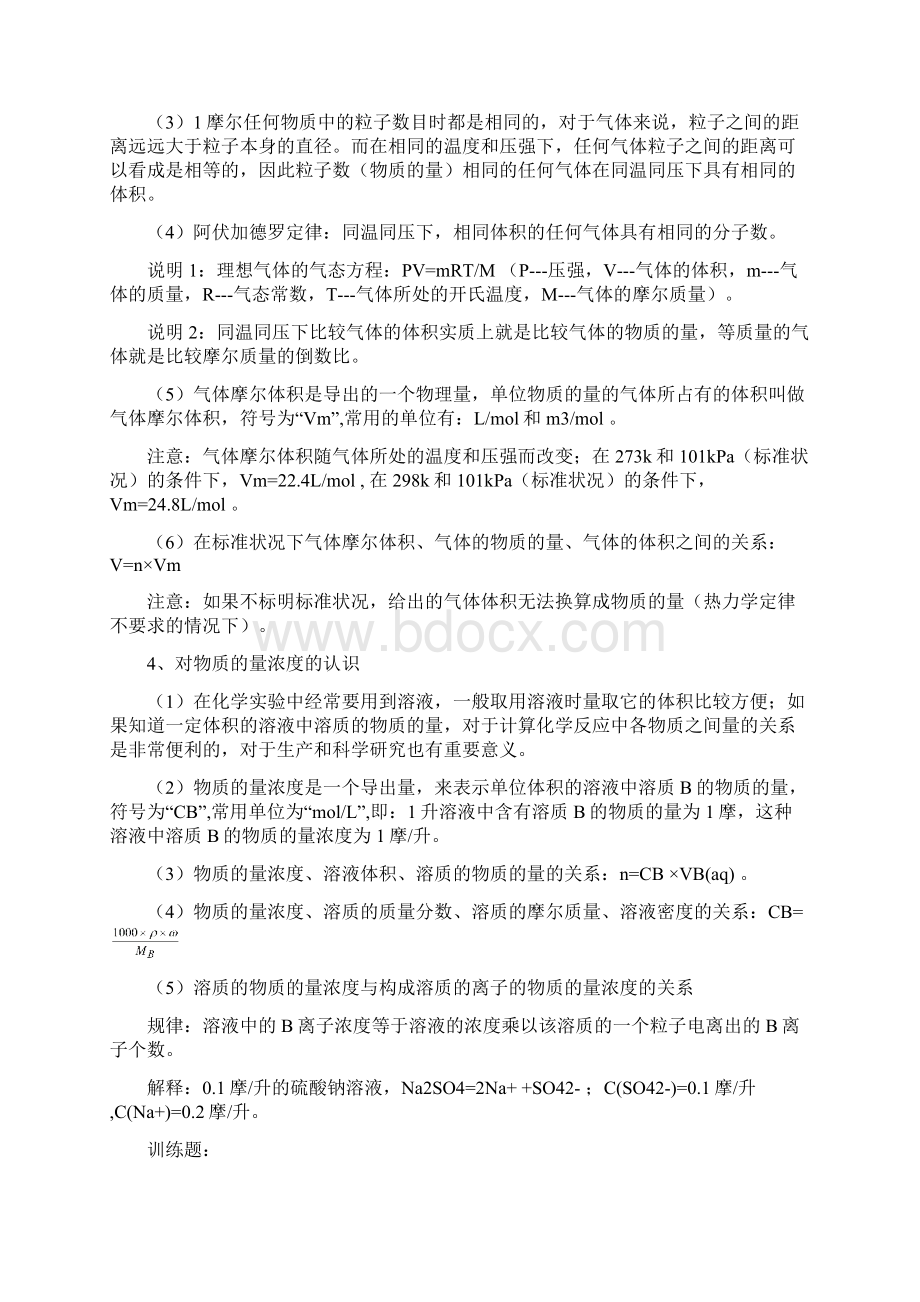 《化学计量在实验中的应用》知识点归纳文档格式.docx_第2页