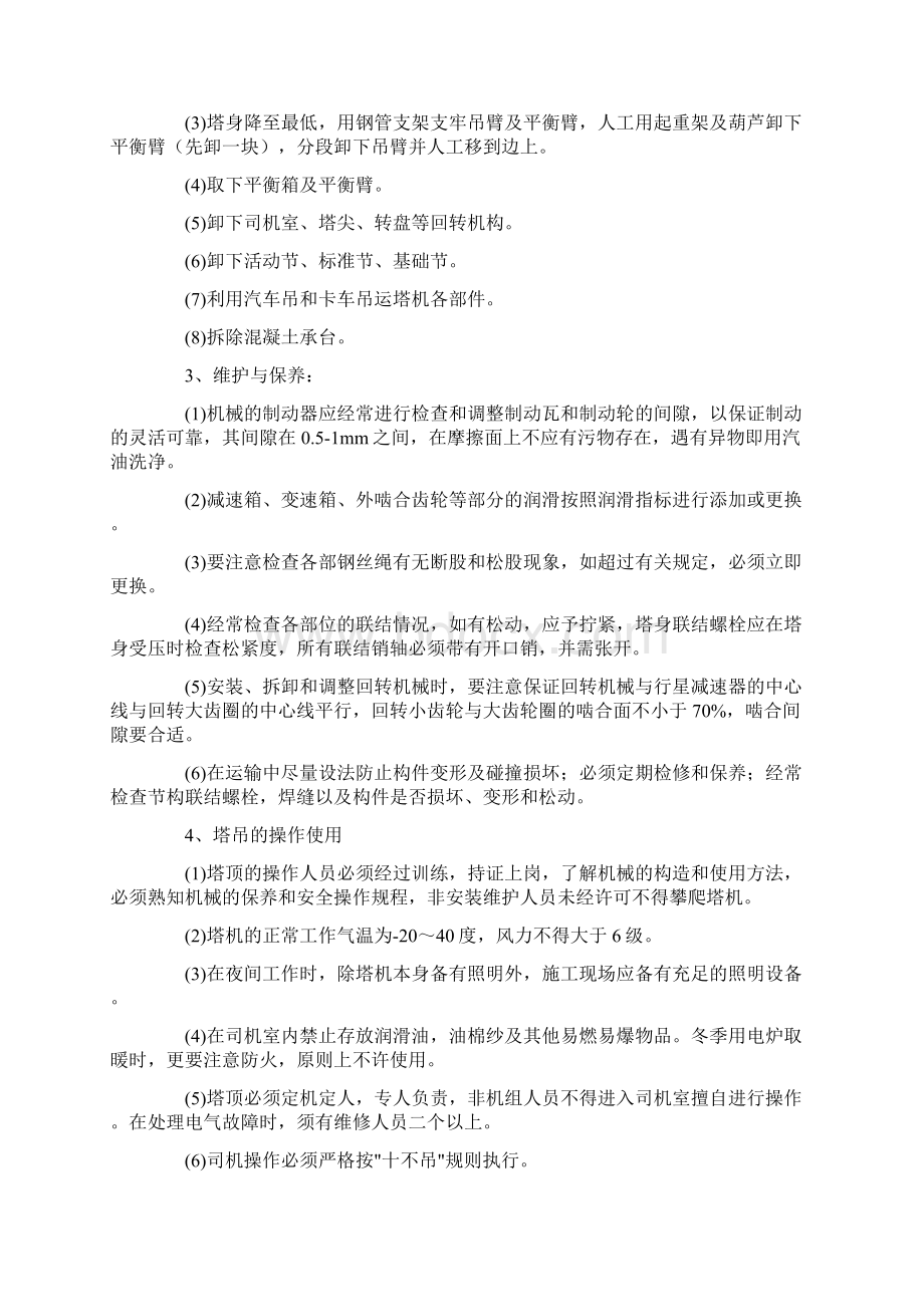 塔吊工程施工安全保证措施Word文件下载.docx_第2页