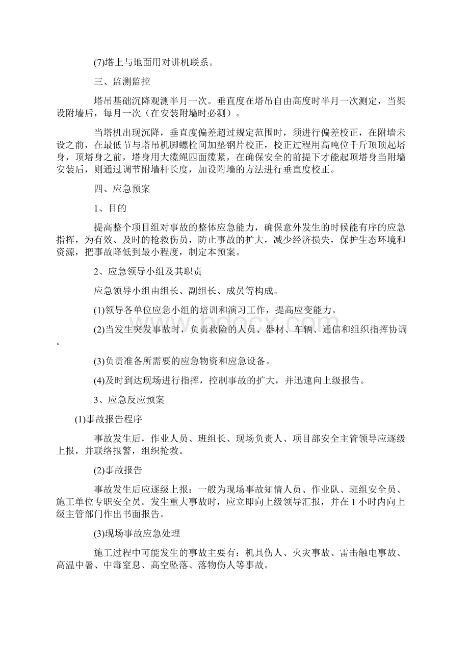 塔吊工程施工安全保证措施Word文件下载.docx_第3页