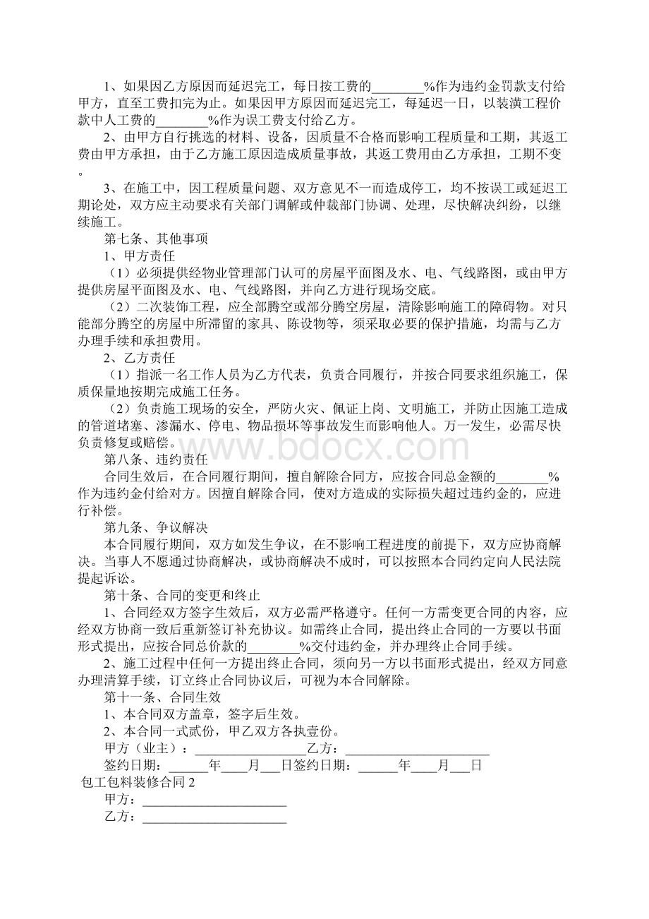 包工包料装修合同范本.docx_第2页