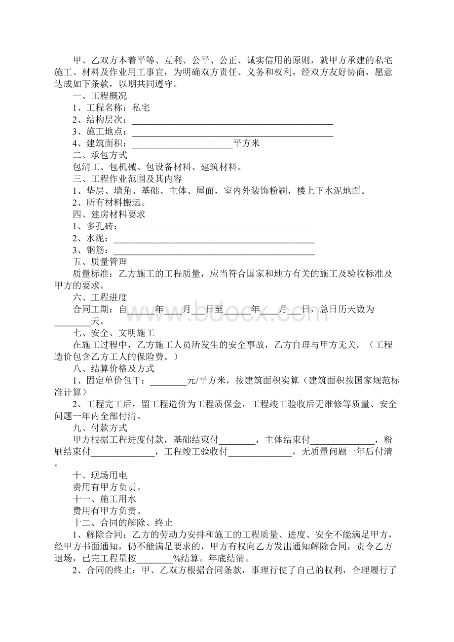 包工包料装修合同范本.docx_第3页