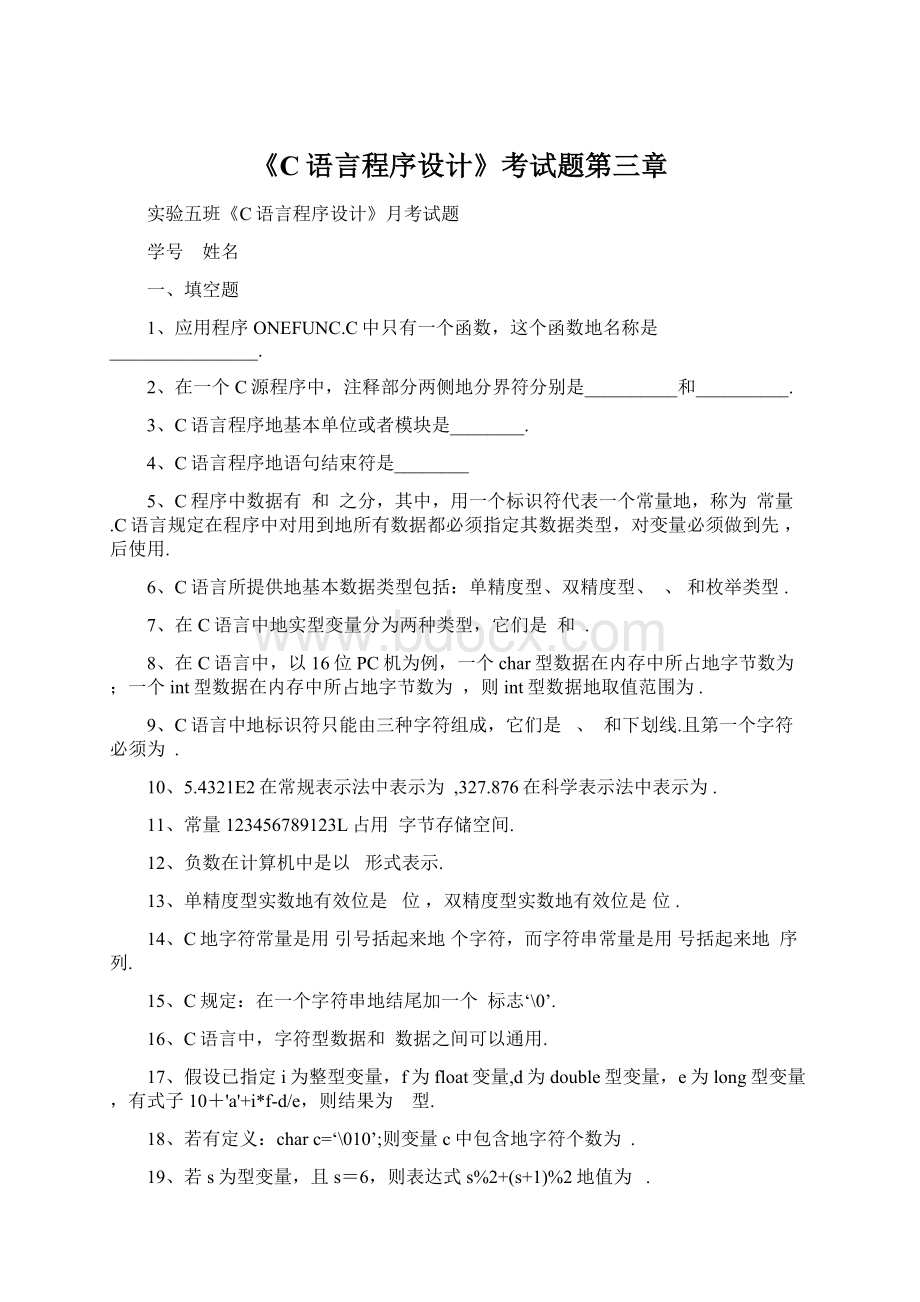 《C语言程序设计》考试题第三章.docx