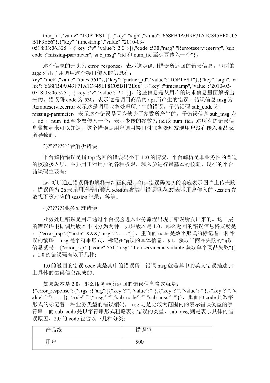 top错误诊断说明Word格式.docx_第3页