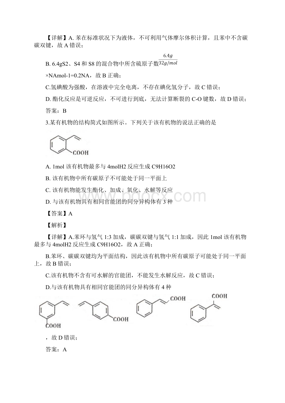 届山西省高三下学期高考考前适应性测试理科综合化学试题A卷解析版.docx_第2页