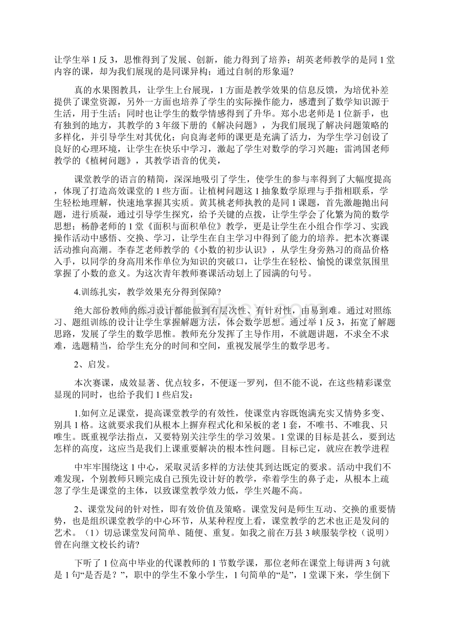 教师赛课心得体会精选.docx_第2页