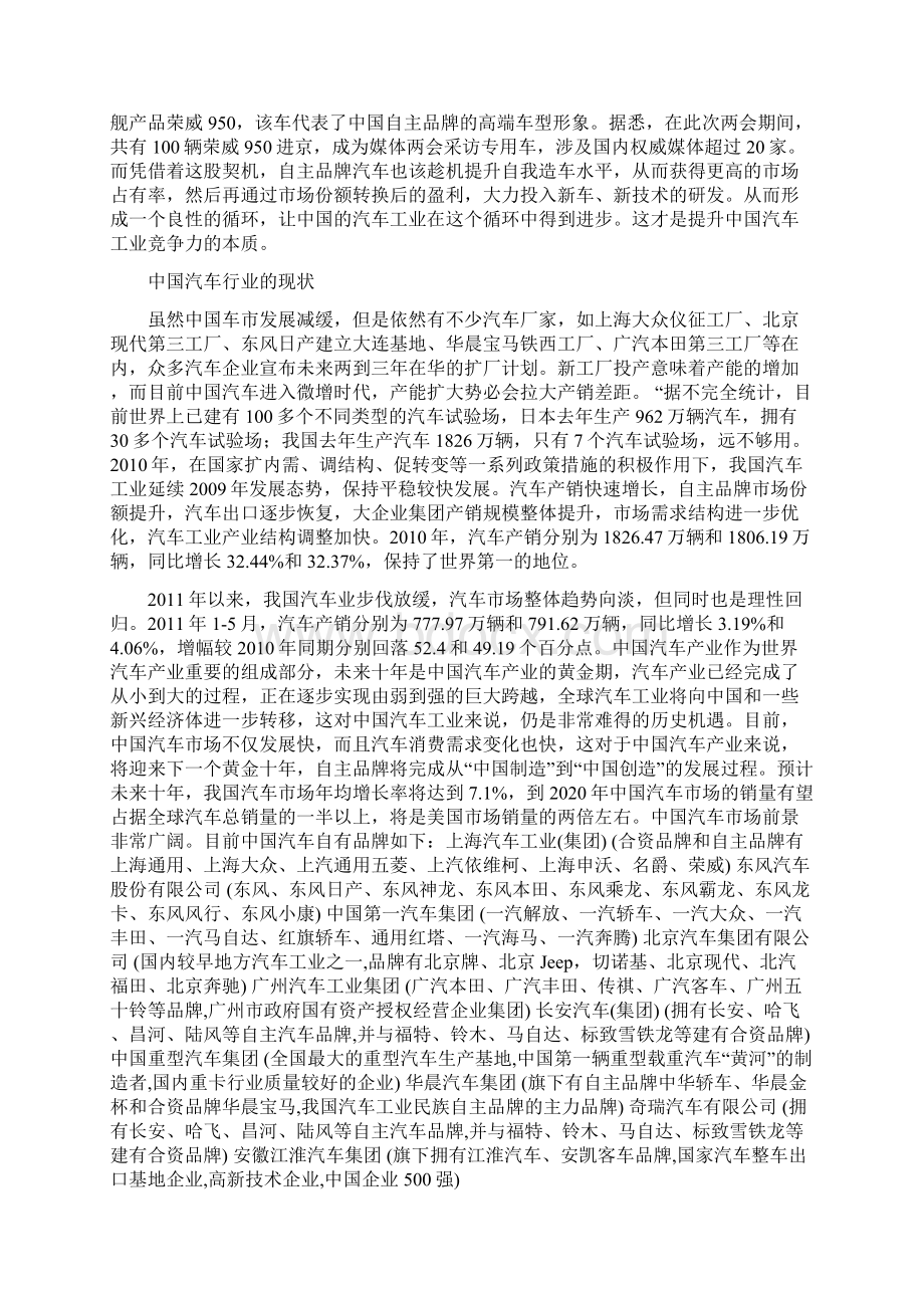 新世纪必将崛起的中国汽车行业+2Word文件下载.docx_第3页